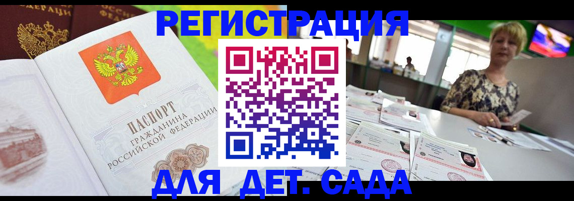 прописка ребенка в Череповце