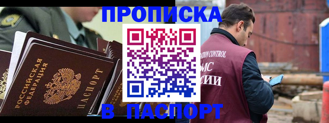где прописаться в Череповце