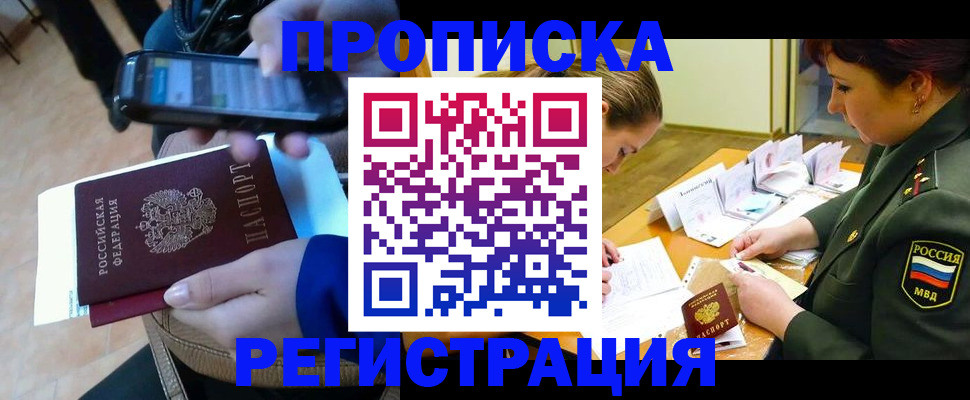 прописка для военкомата в Череповце