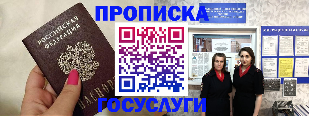 временная регистрация в квартире в Череповце