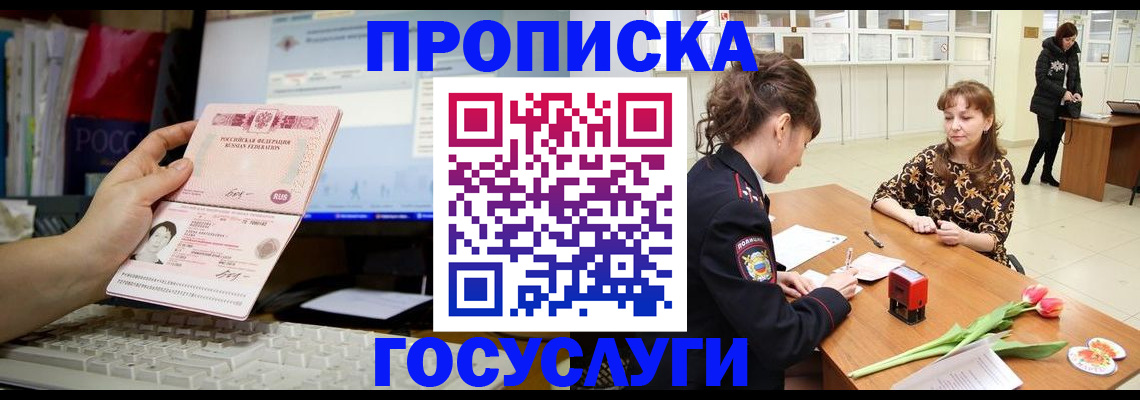 прописка иностранных граждан в Череповце