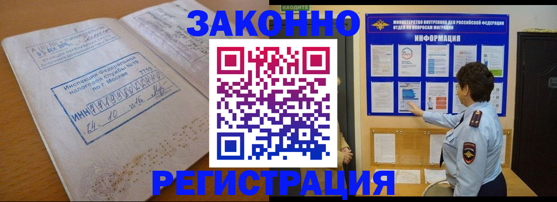 временная регистрация недорого в Череповце